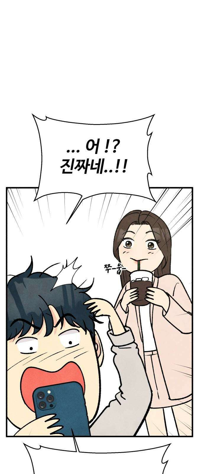 찌질하지만 로맨스는 하고 싶어 68화 - 정식고백 22