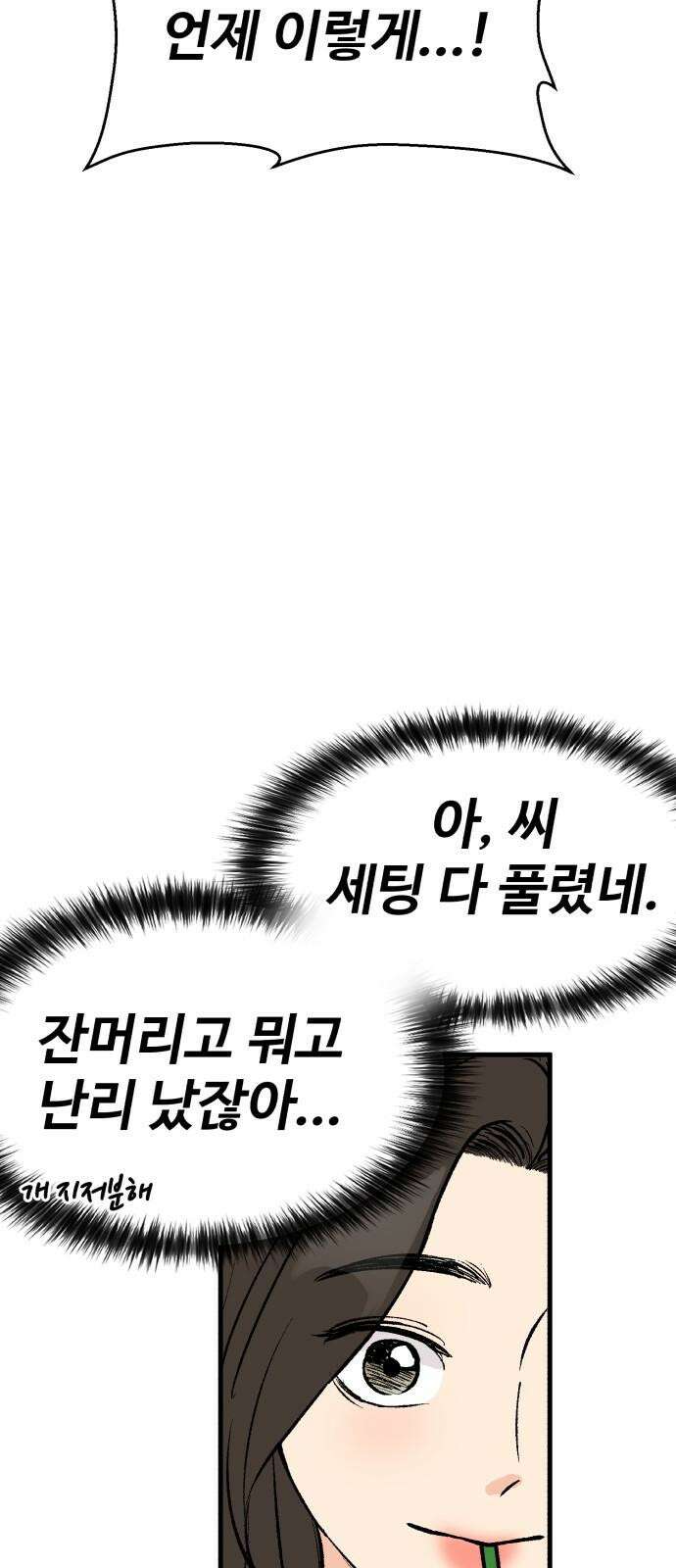 찌질하지만 로맨스는 하고 싶어 68화 - 정식고백 23