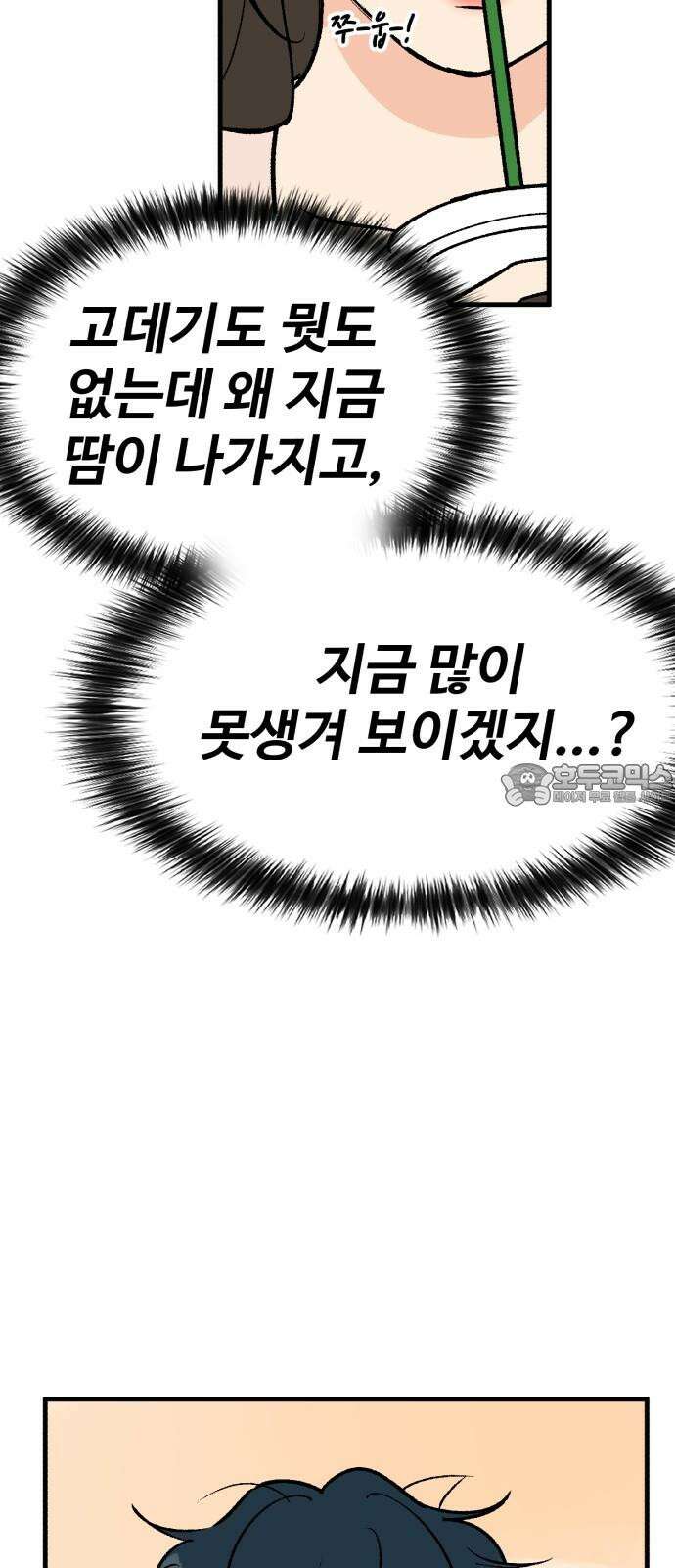 찌질하지만 로맨스는 하고 싶어 68화 - 정식고백 24