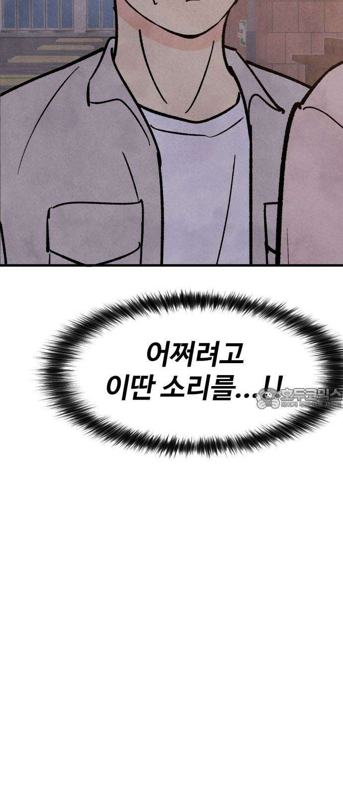 찌질하지만 로맨스는 하고 싶어 69화 - 지희의 대답 9