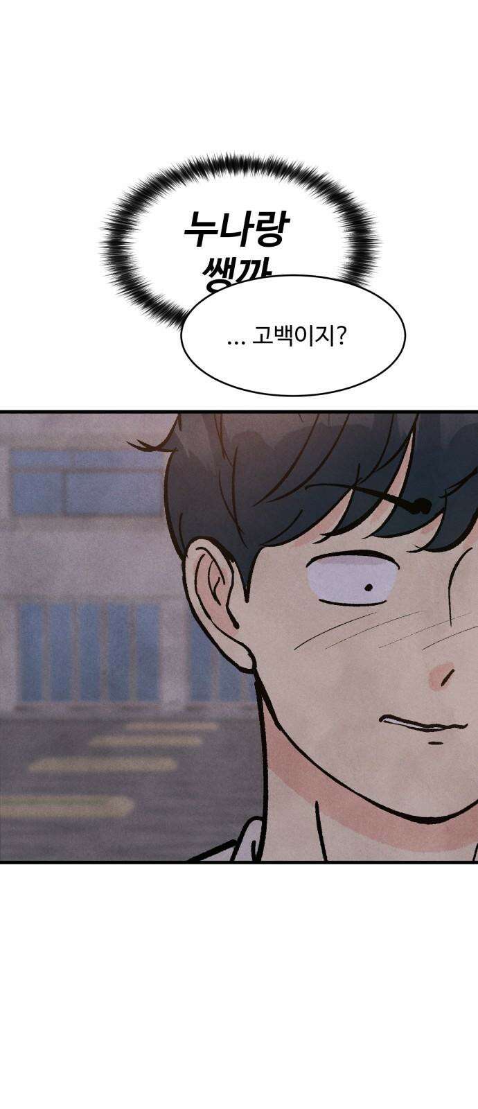 찌질하지만 로맨스는 하고 싶어 69화 - 지희의 대답 10