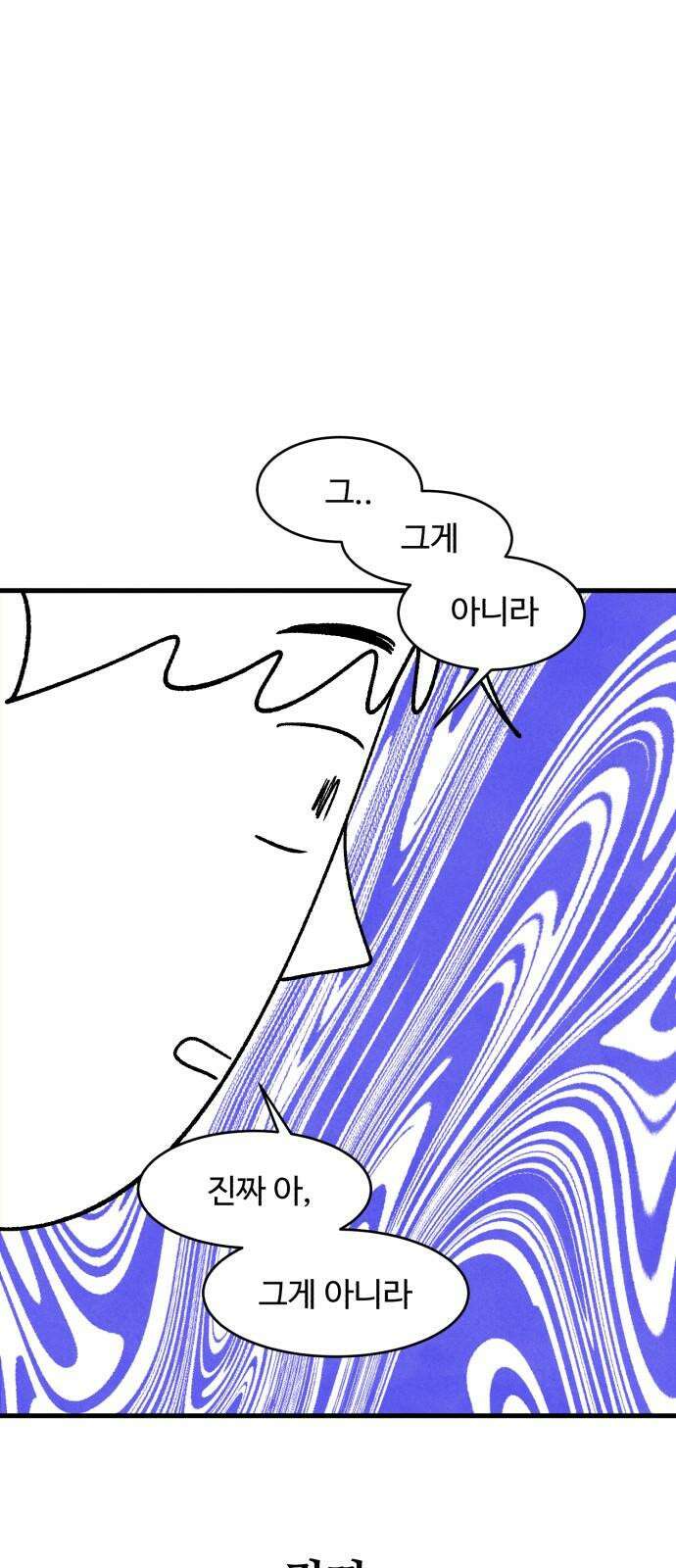 찌질하지만 로맨스는 하고 싶어 69화 - 지희의 대답 13
