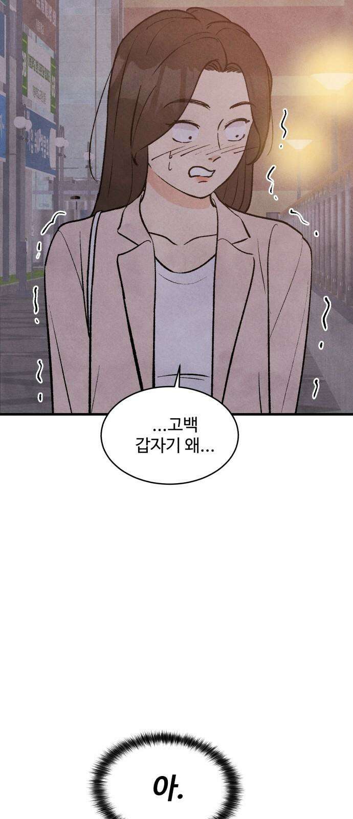 찌질하지만 로맨스는 하고 싶어 69화 - 지희의 대답 16