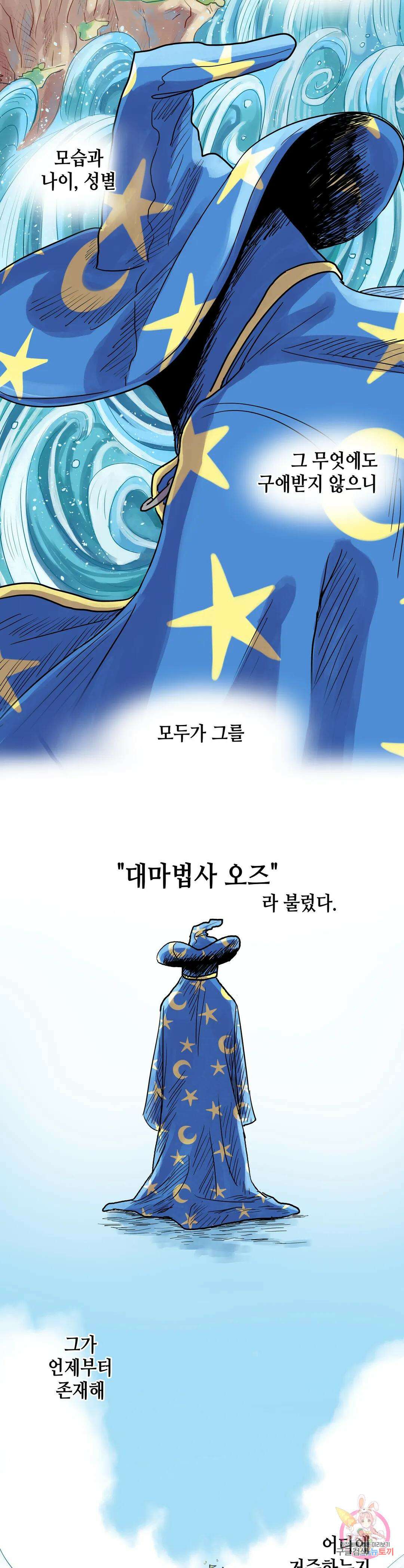 마법사와 춤을 1． 미친여자 도로시 4