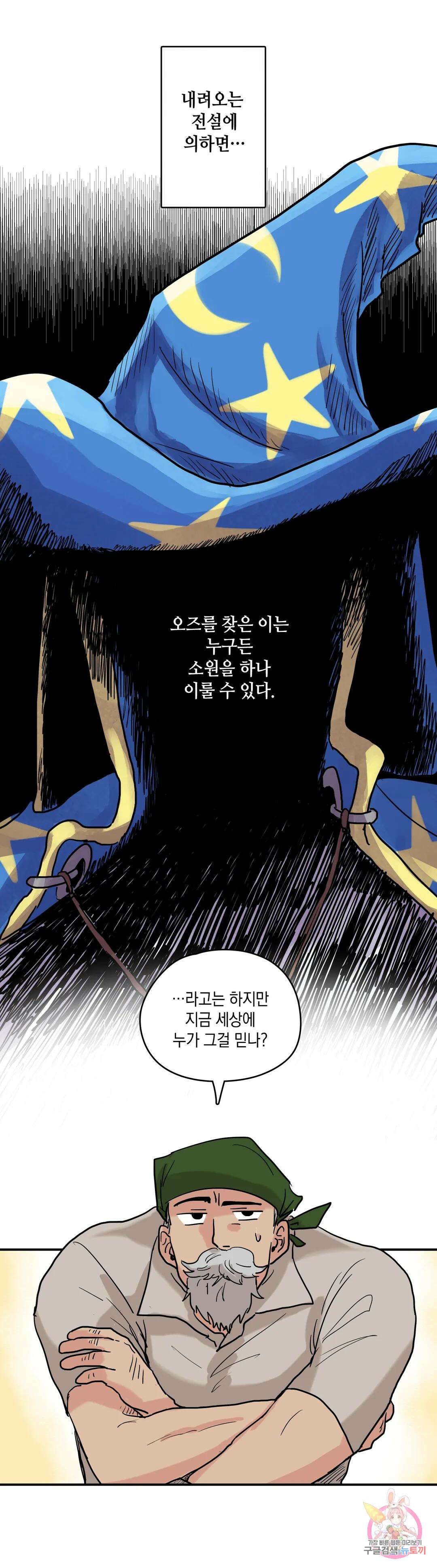 마법사와 춤을 1． 미친여자 도로시 6