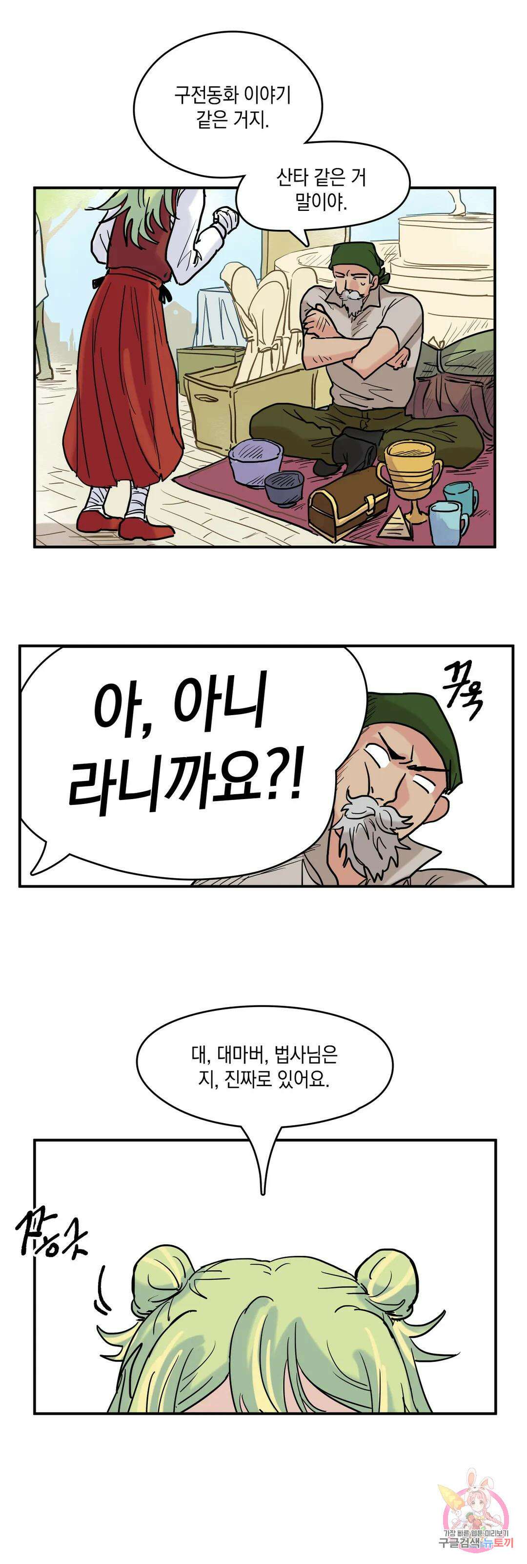 마법사와 춤을 1． 미친여자 도로시 7