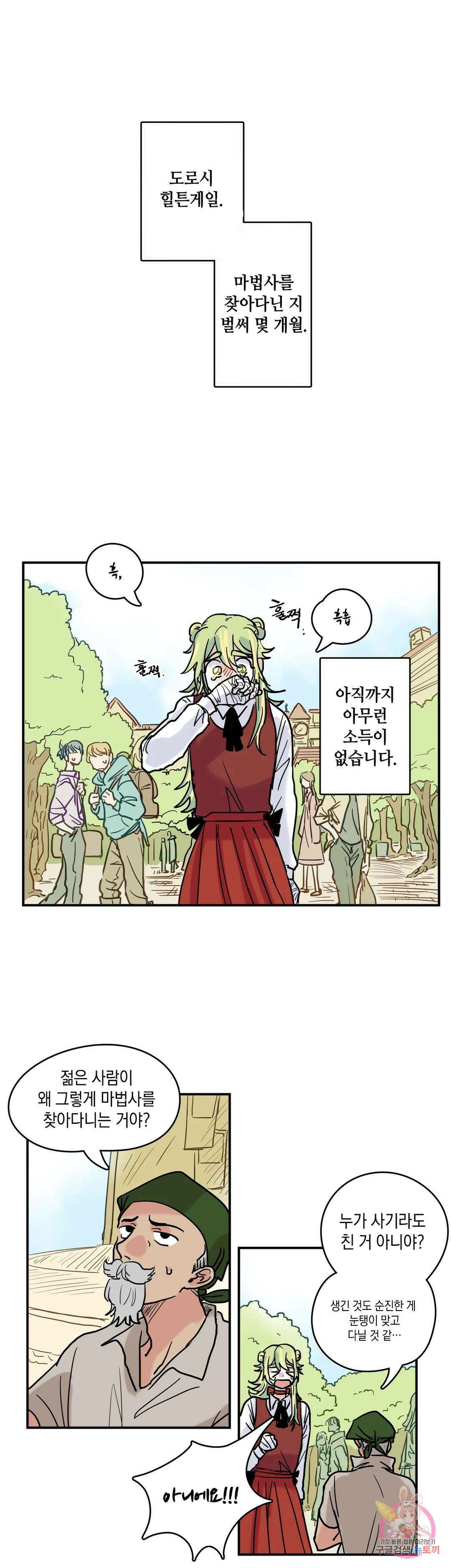 마법사와 춤을 1． 미친여자 도로시 9