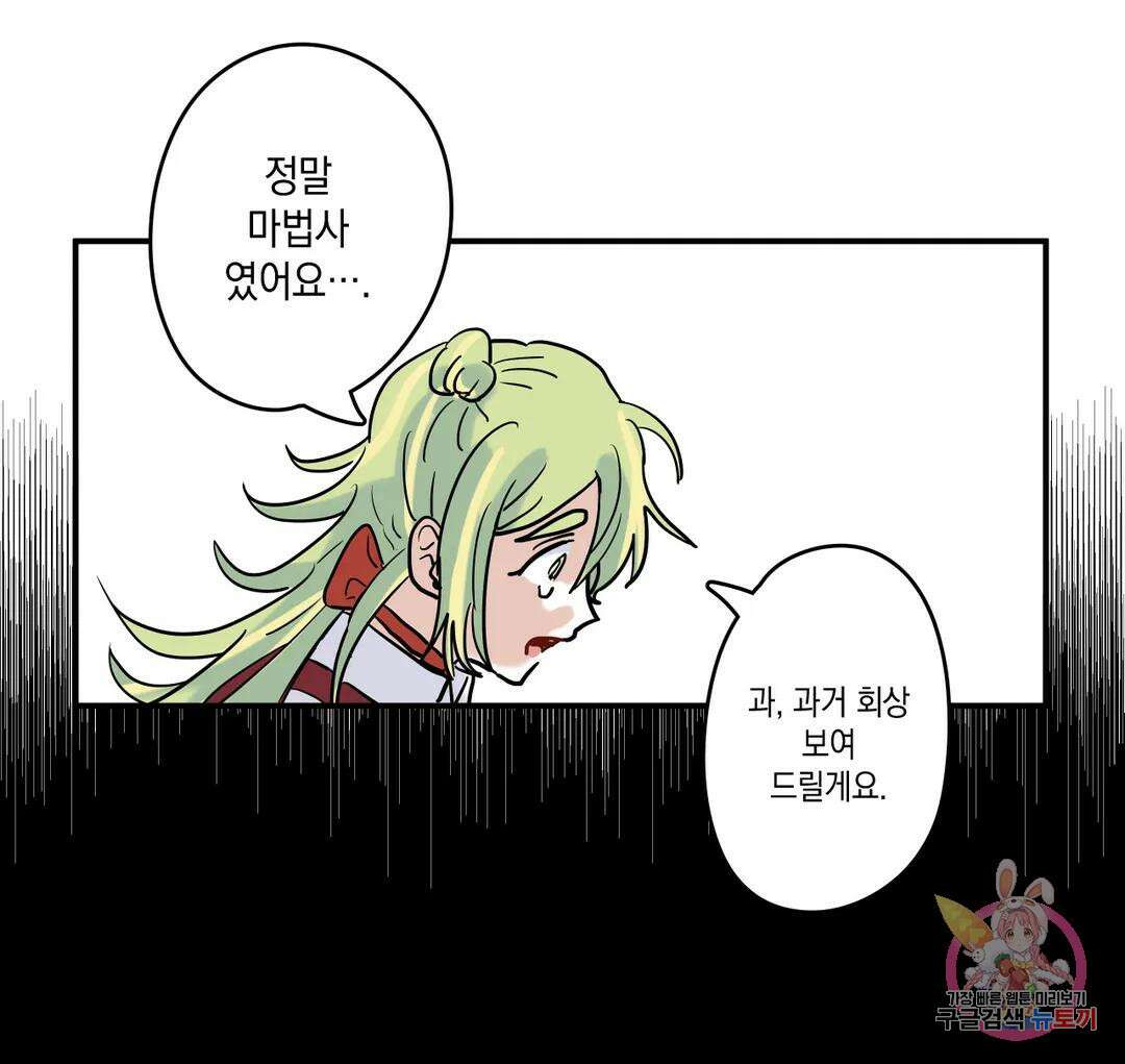 마법사와 춤을 1． 미친여자 도로시 10
