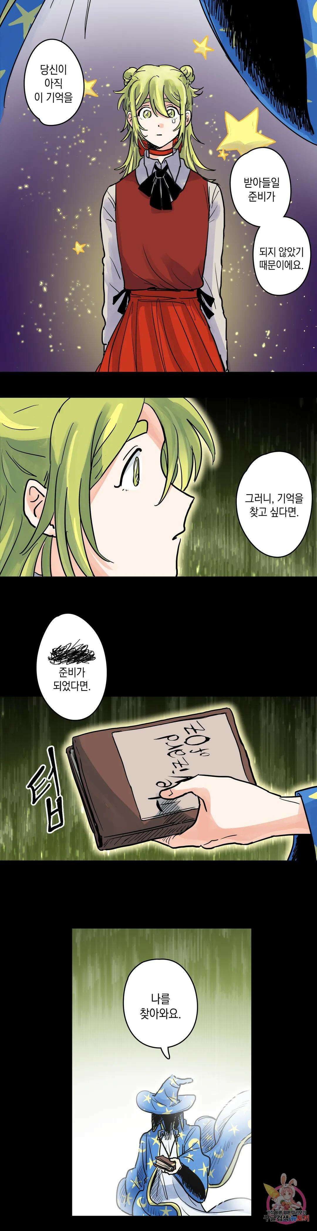 마법사와 춤을 1． 미친여자 도로시 12