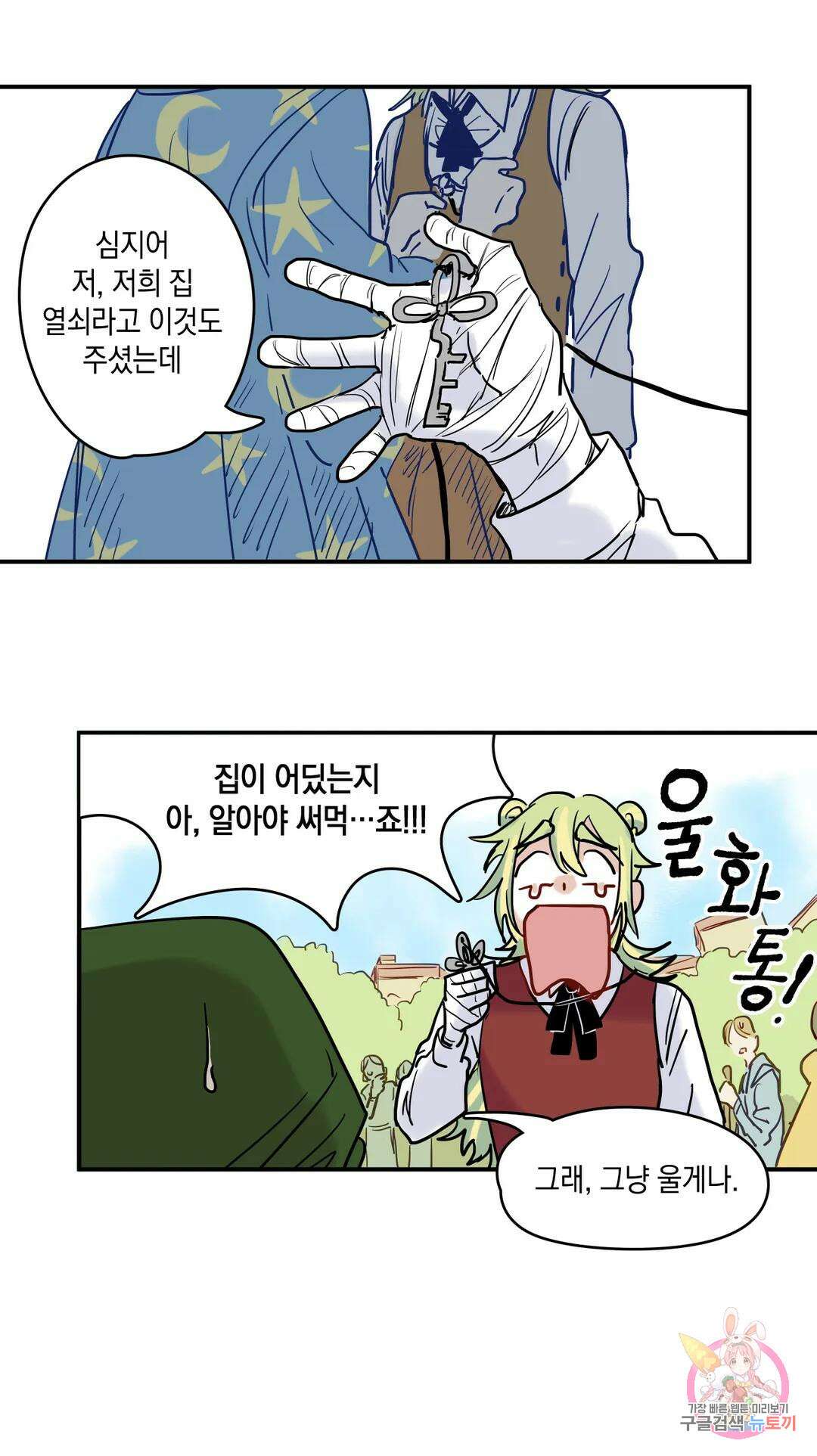 마법사와 춤을 1． 미친여자 도로시 14