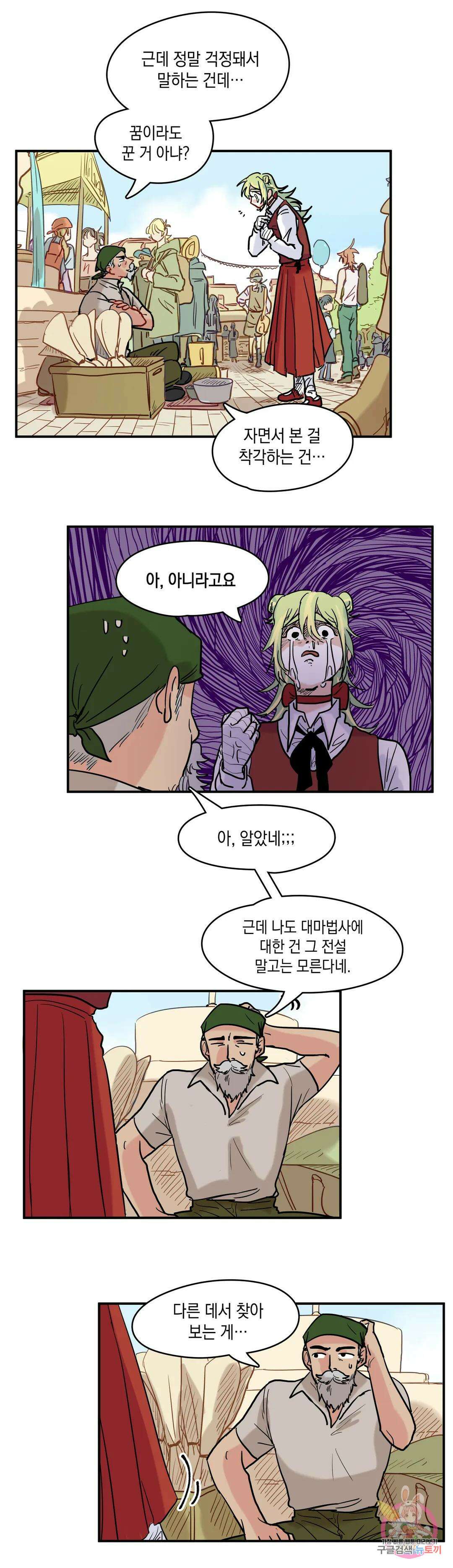 마법사와 춤을 1． 미친여자 도로시 15