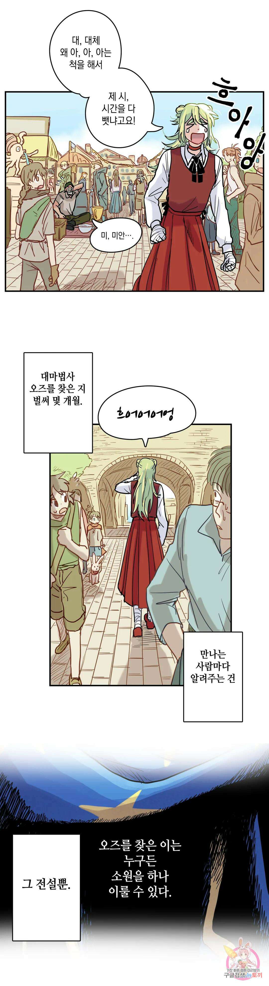 마법사와 춤을 1． 미친여자 도로시 16