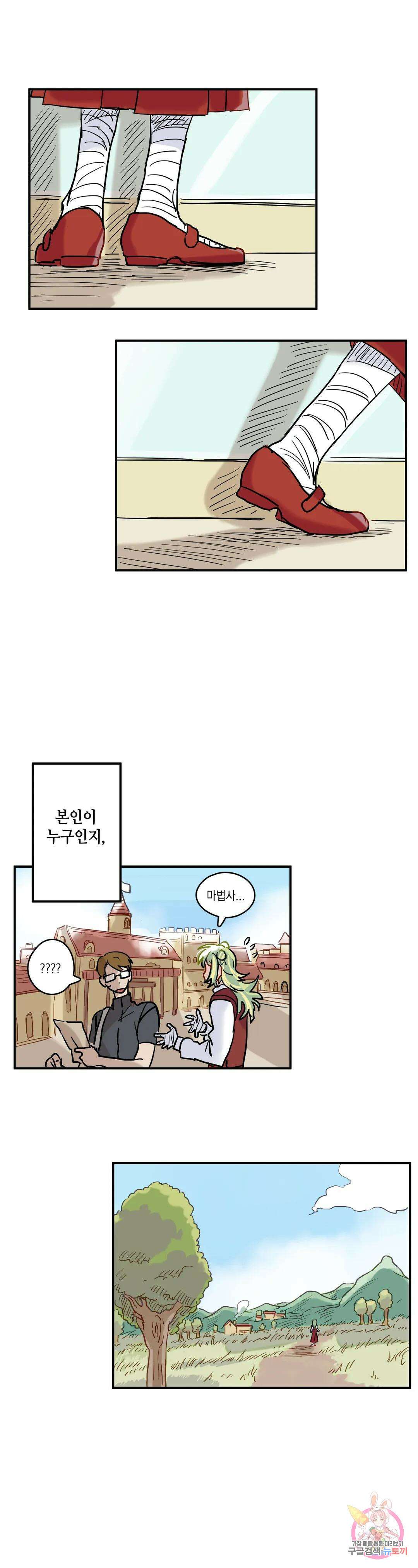 마법사와 춤을 1． 미친여자 도로시 19