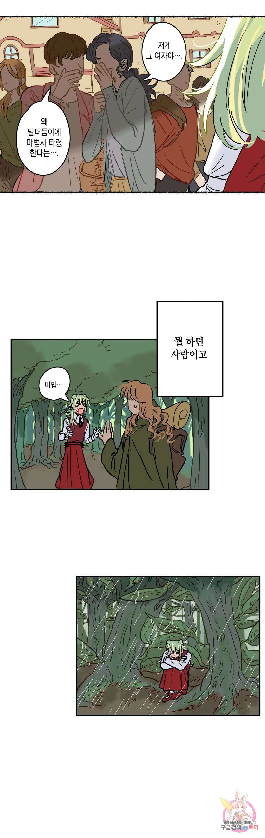 마법사와 춤을 1． 미친여자 도로시 20