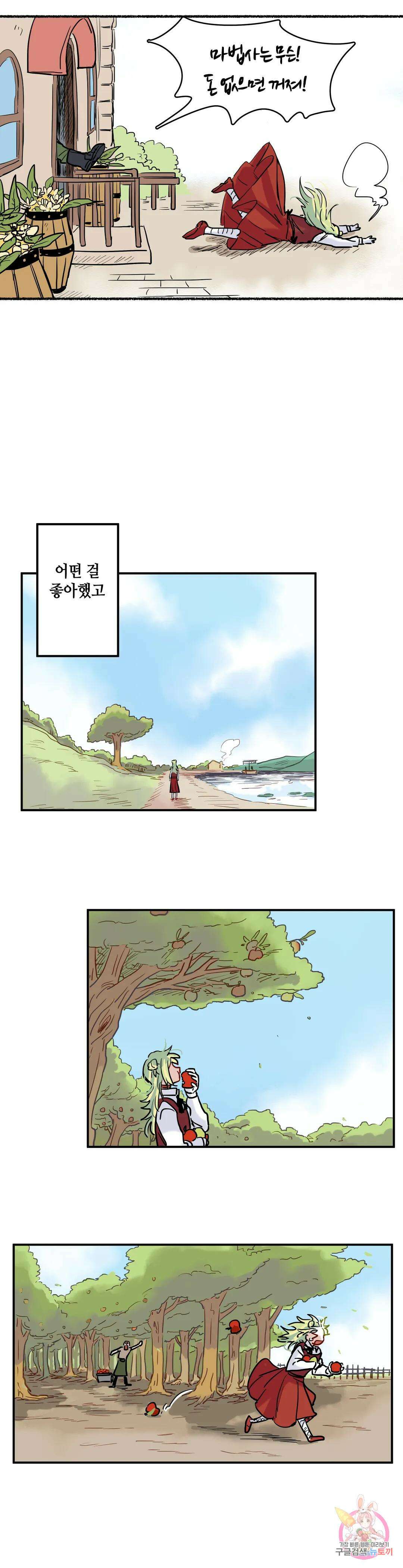 마법사와 춤을 1． 미친여자 도로시 21
