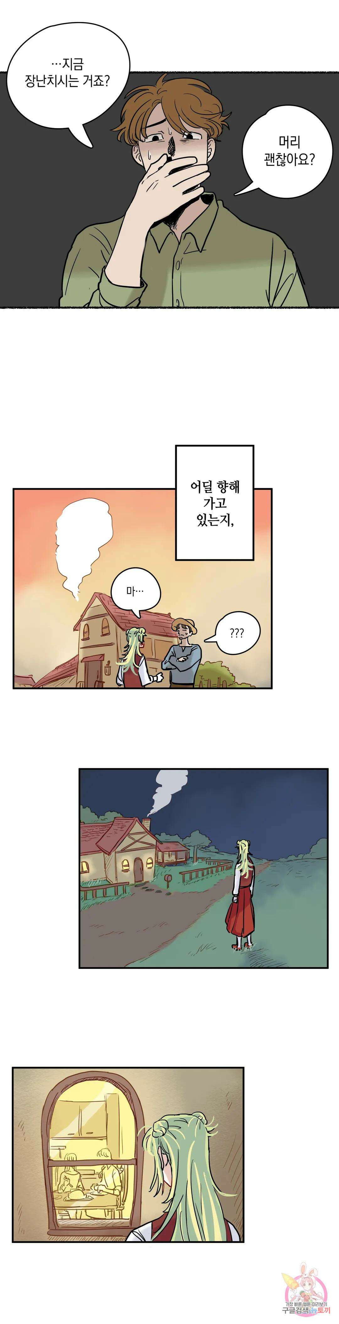 마법사와 춤을 1． 미친여자 도로시 22