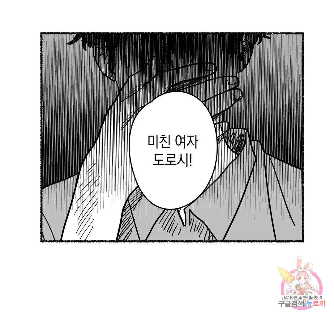 마법사와 춤을 1． 미친여자 도로시 24