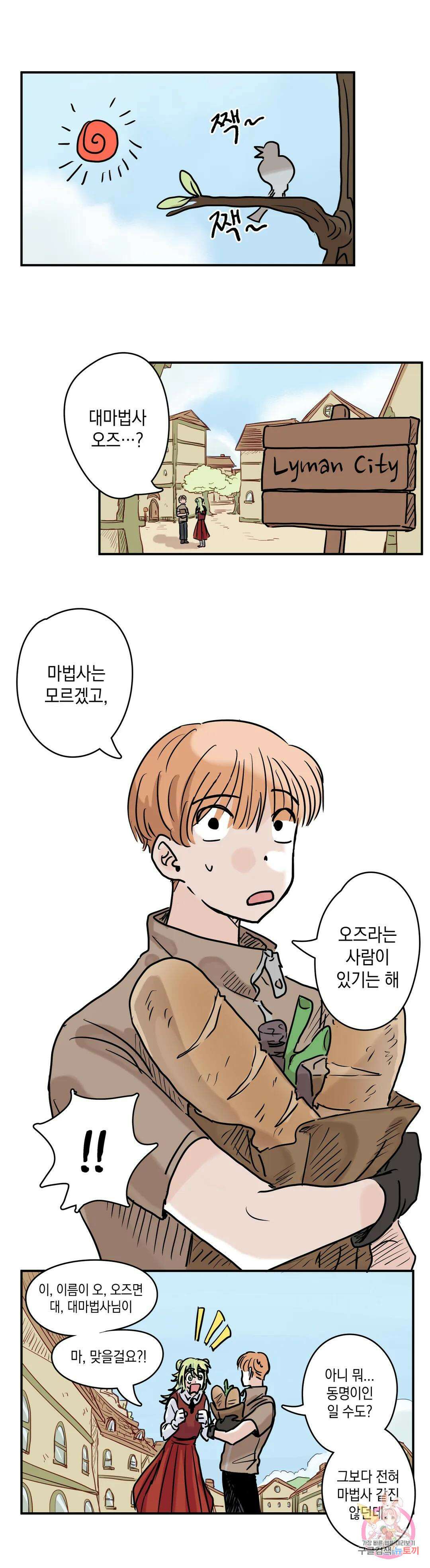 마법사와 춤을 1． 미친여자 도로시 28