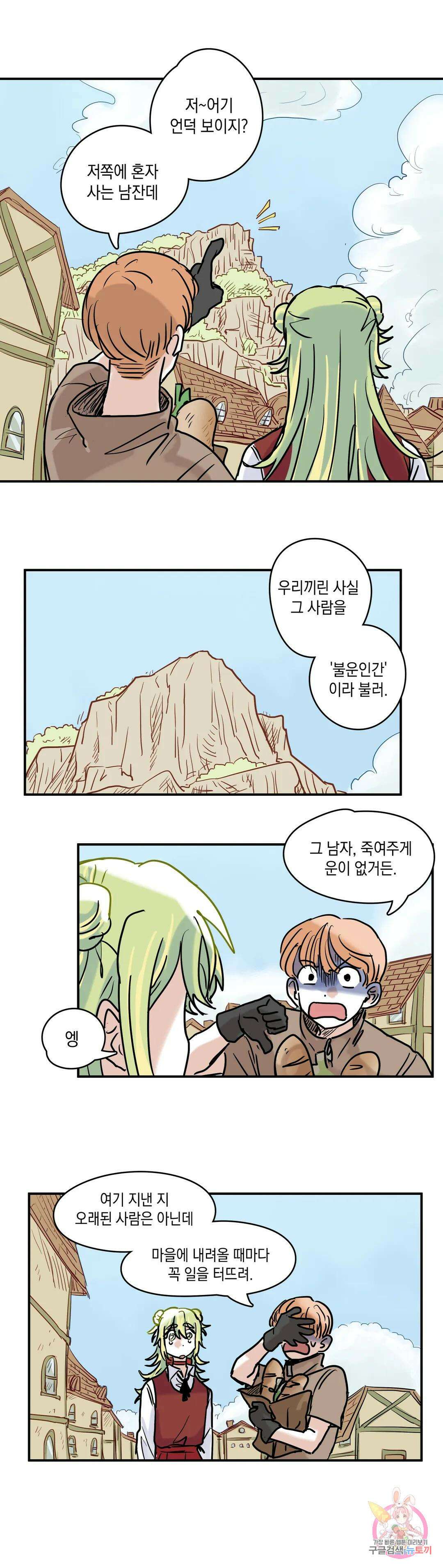 마법사와 춤을 1． 미친여자 도로시 29