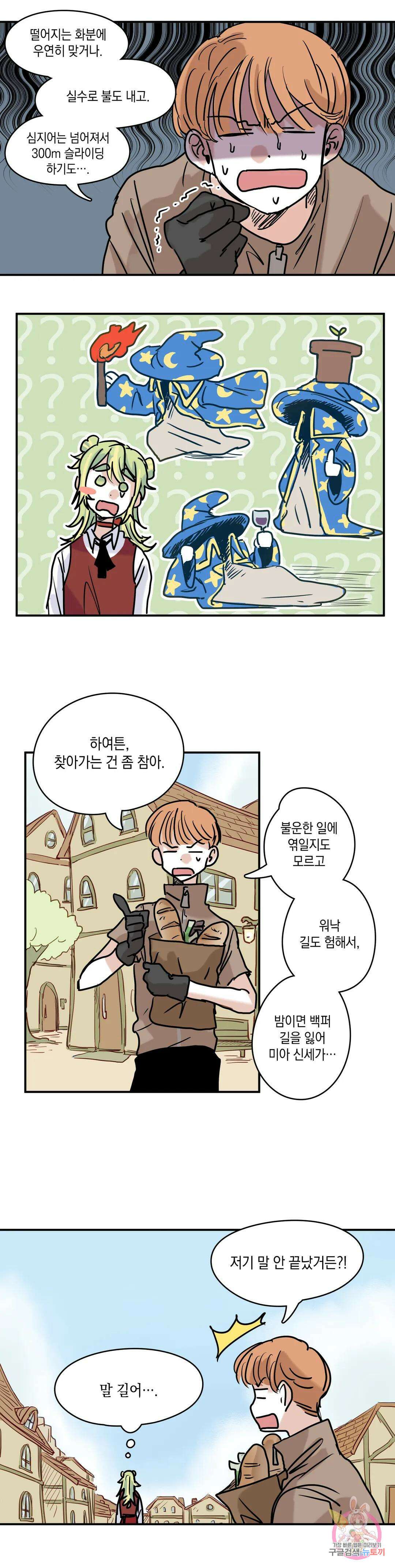 마법사와 춤을 1． 미친여자 도로시 30