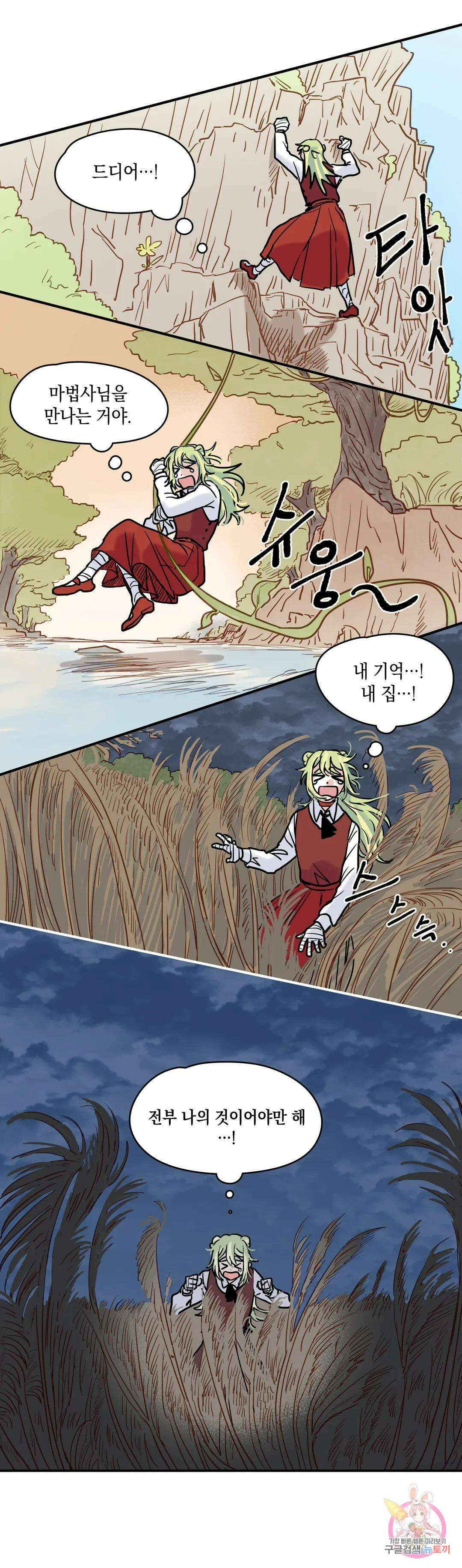 마법사와 춤을 1． 미친여자 도로시 33