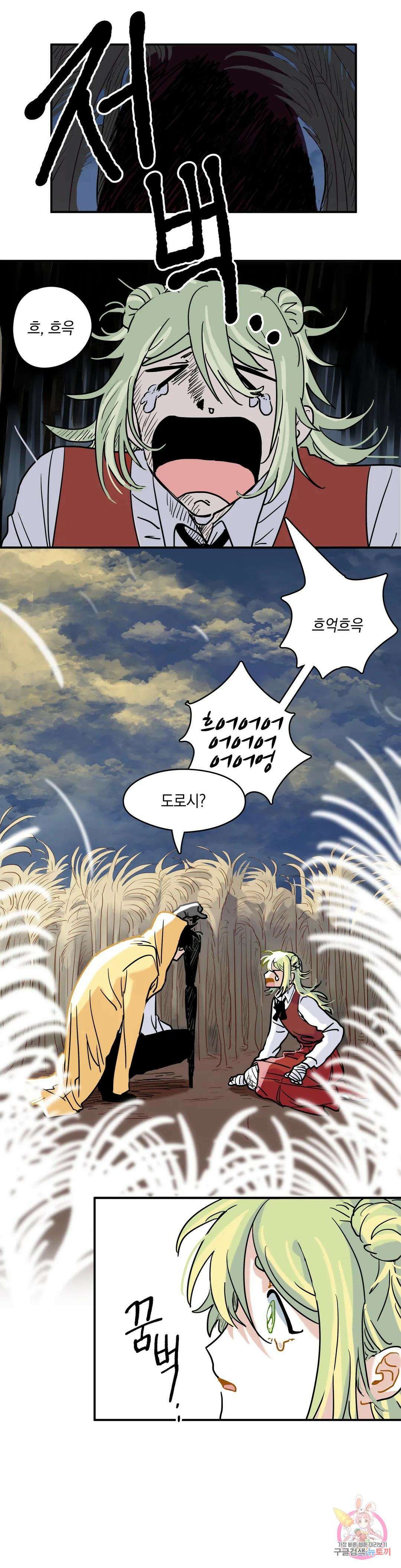 마법사와 춤을 1． 미친여자 도로시 38