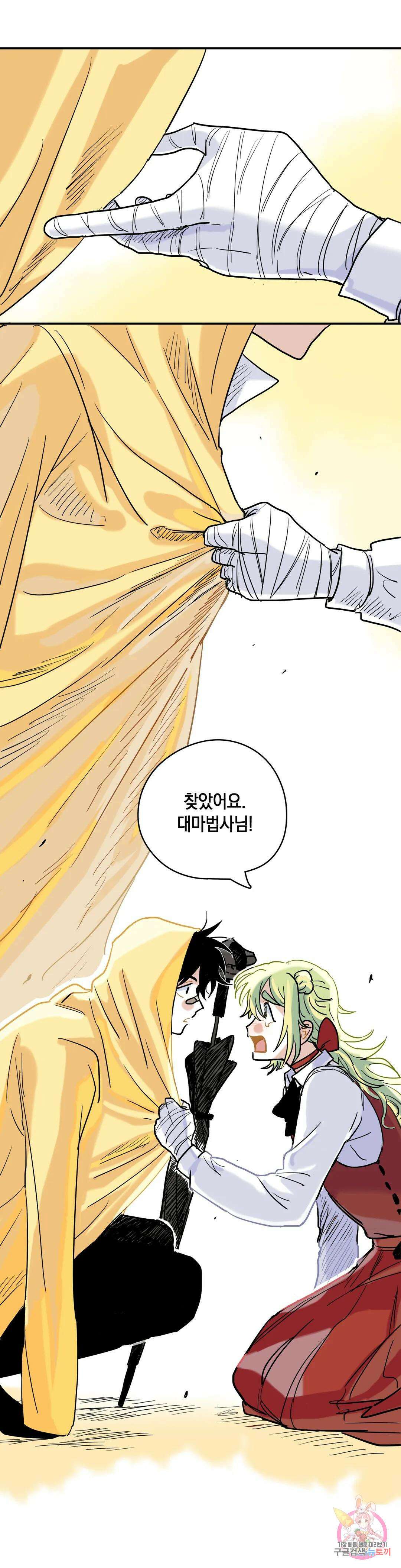 마법사와 춤을 1． 미친여자 도로시 42