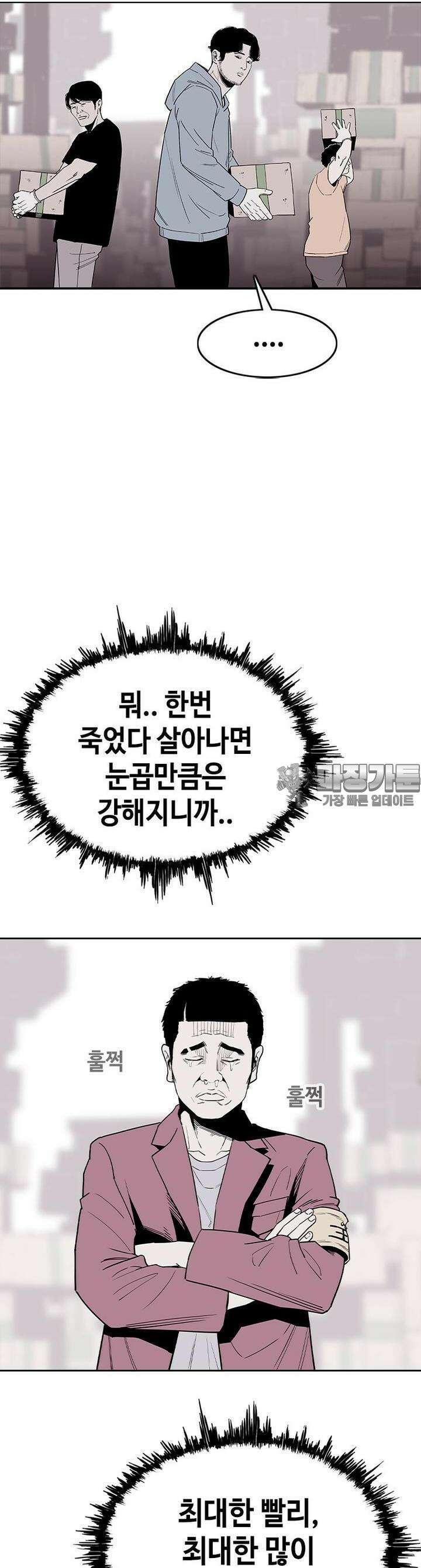 노동본색 16화 잘못된 선택 6