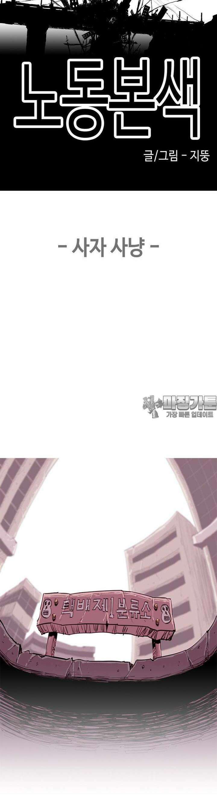 노동본색 19화  사자 사냥 15