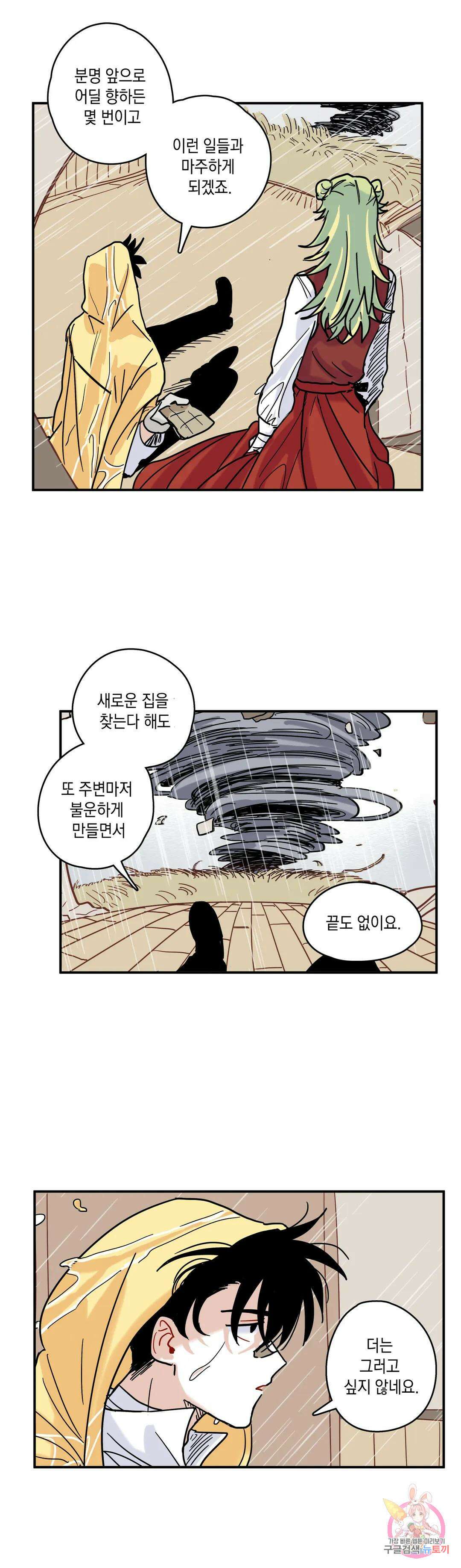 마법사와 춤을 4． 결심 3