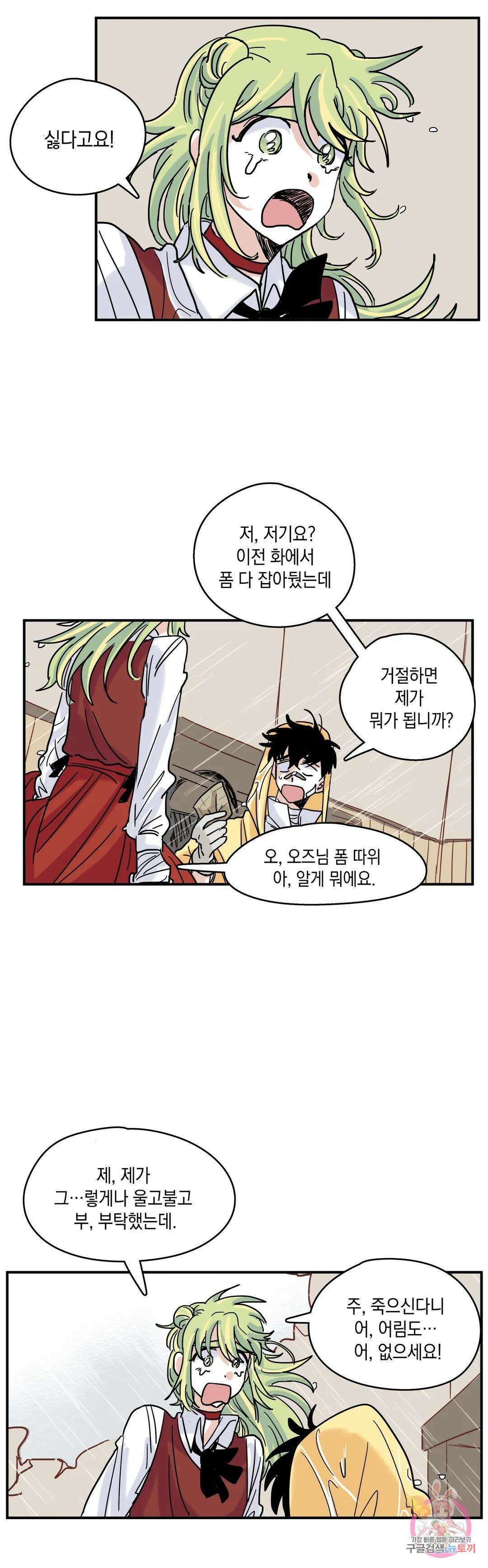 마법사와 춤을 4． 결심 5
