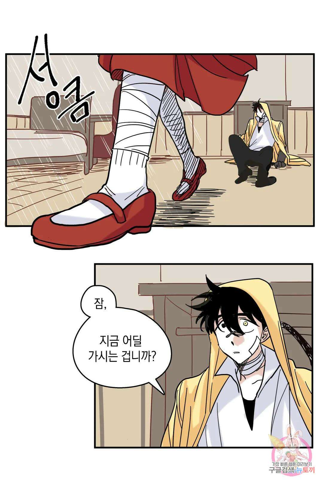 마법사와 춤을 4． 결심 9