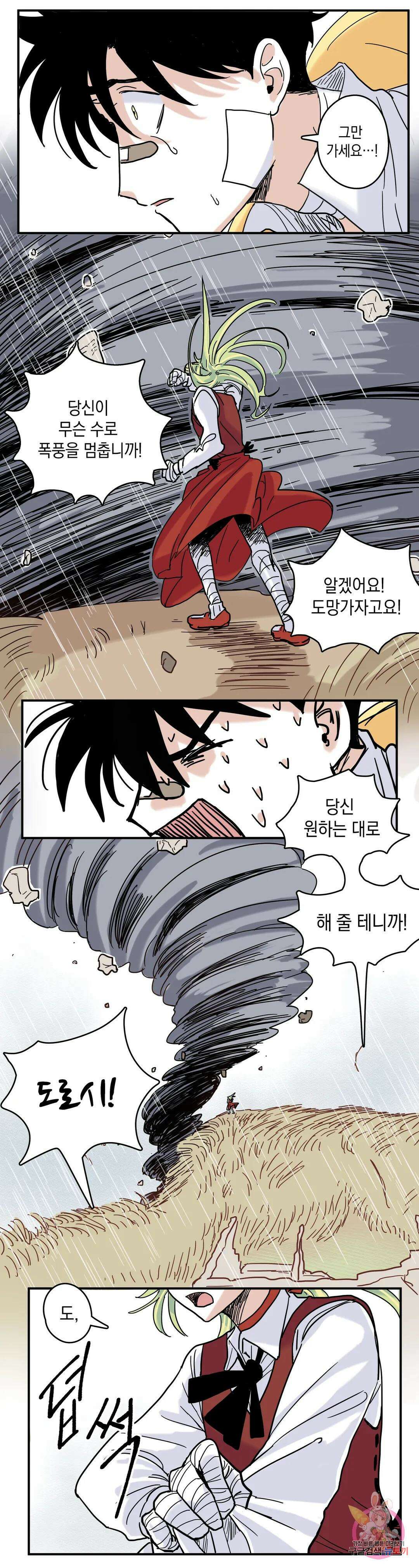 마법사와 춤을 4． 결심 14