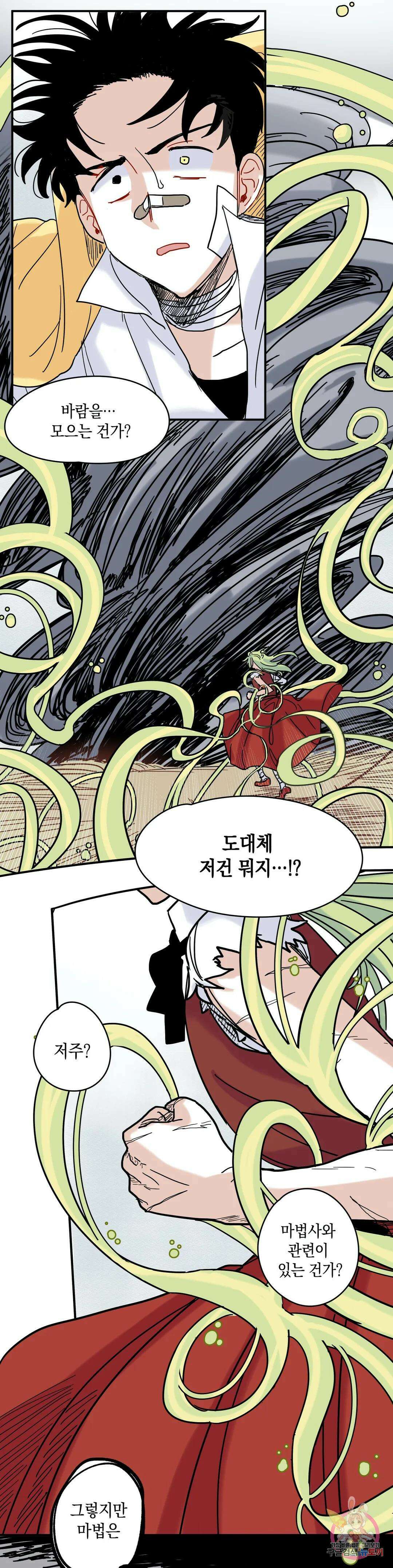 마법사와 춤을 4． 결심 18