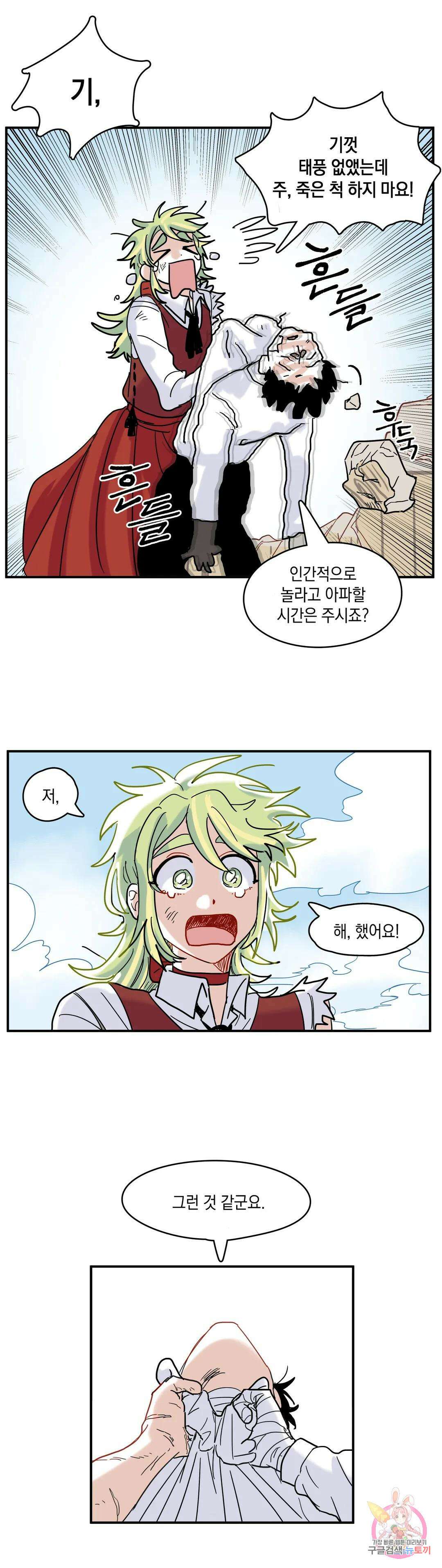 마법사와 춤을 4． 결심 31