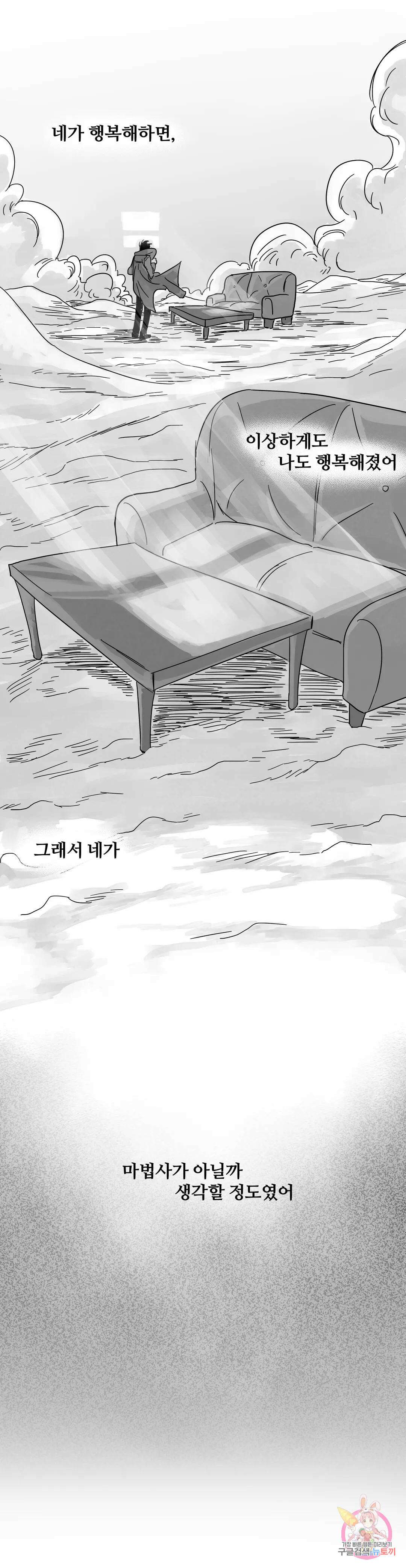 마법사와 춤을 4． 결심 35