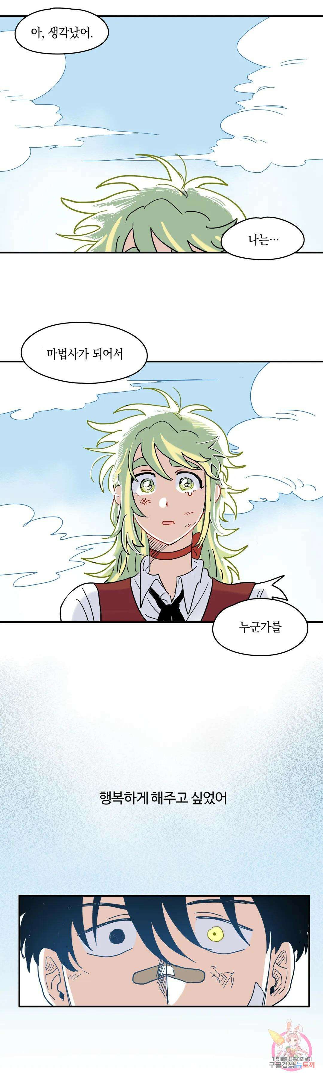 마법사와 춤을 4． 결심 36