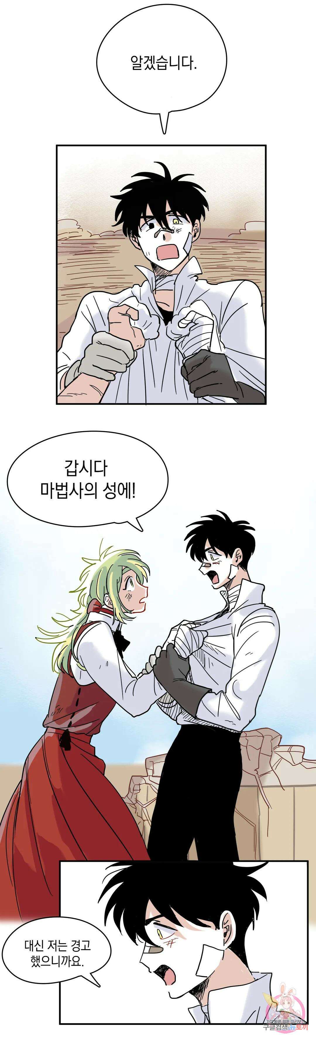 마법사와 춤을 4． 결심 37
