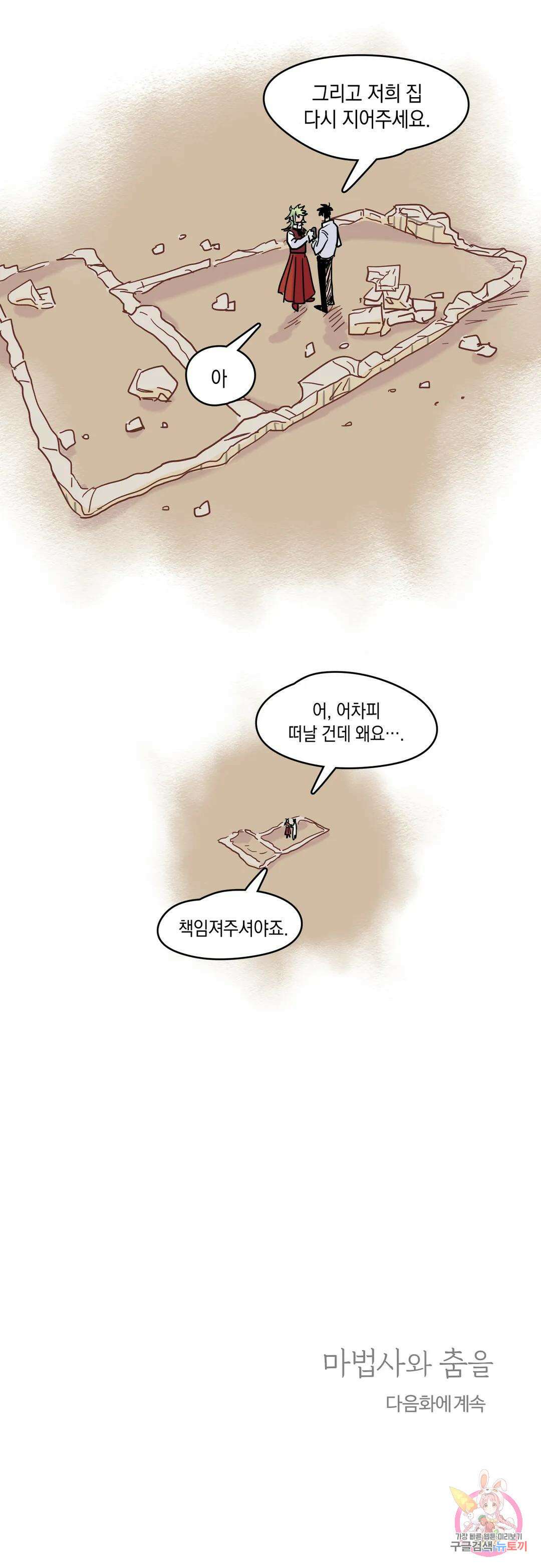 마법사와 춤을 4． 결심 39