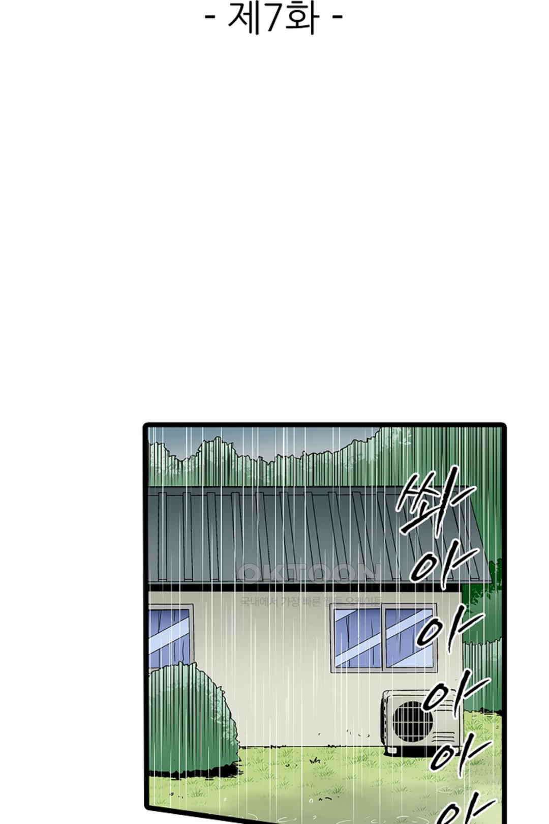 추잡 조교 셰어하우스 07화 2