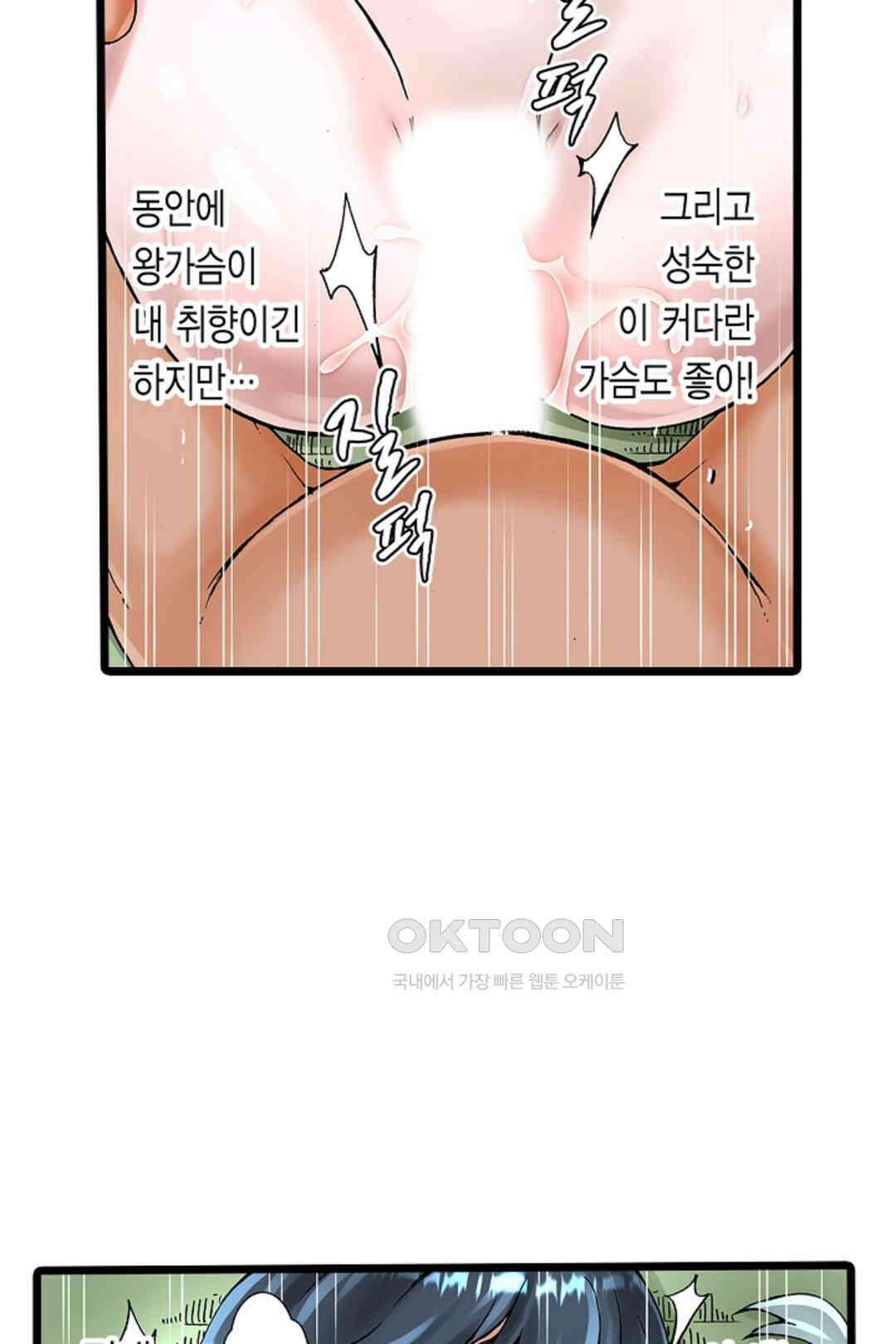 추잡 조교 셰어하우스 07화 5