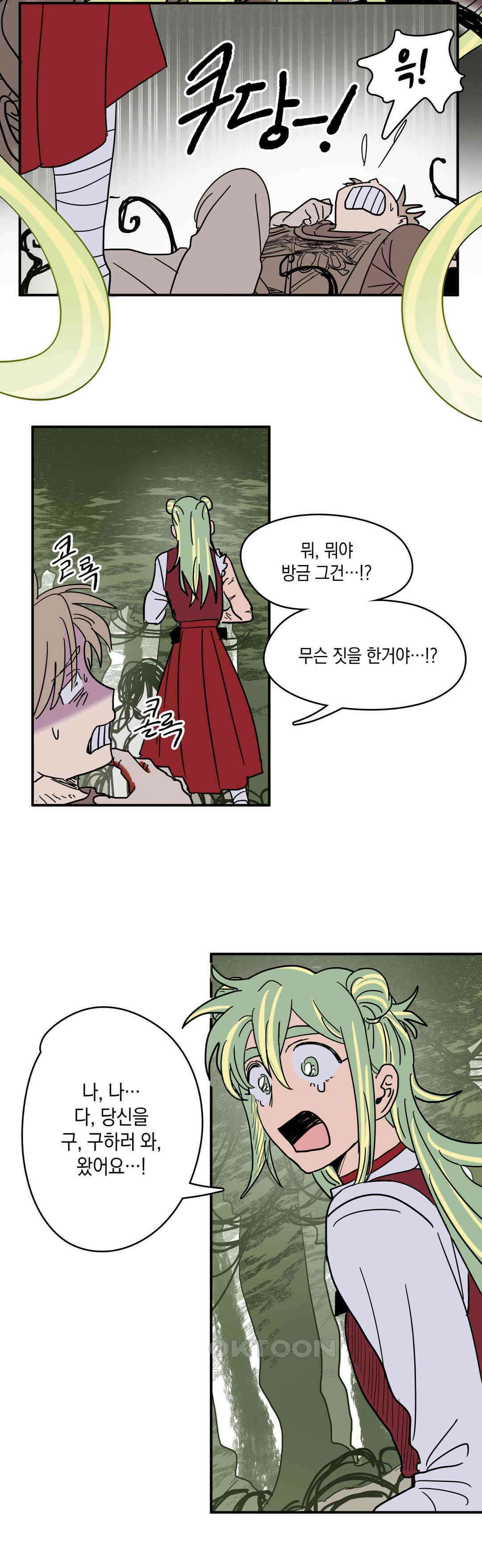 마법사와 춤을 9． 고독과 도로시 4