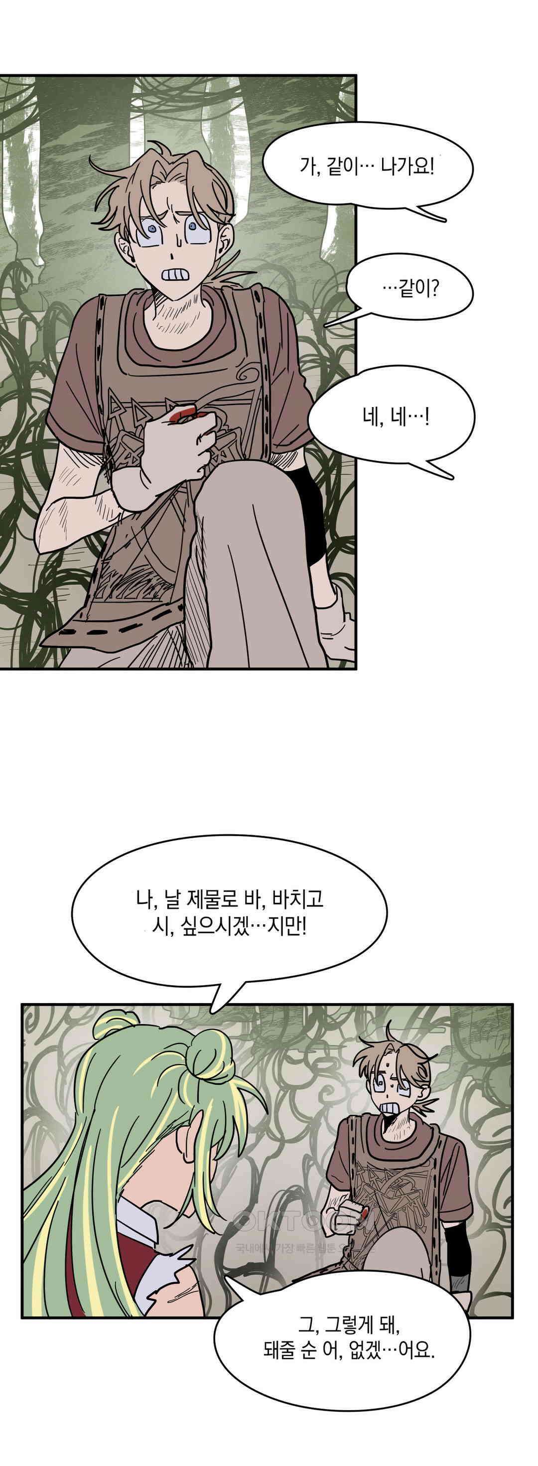 마법사와 춤을 9． 고독과 도로시 5