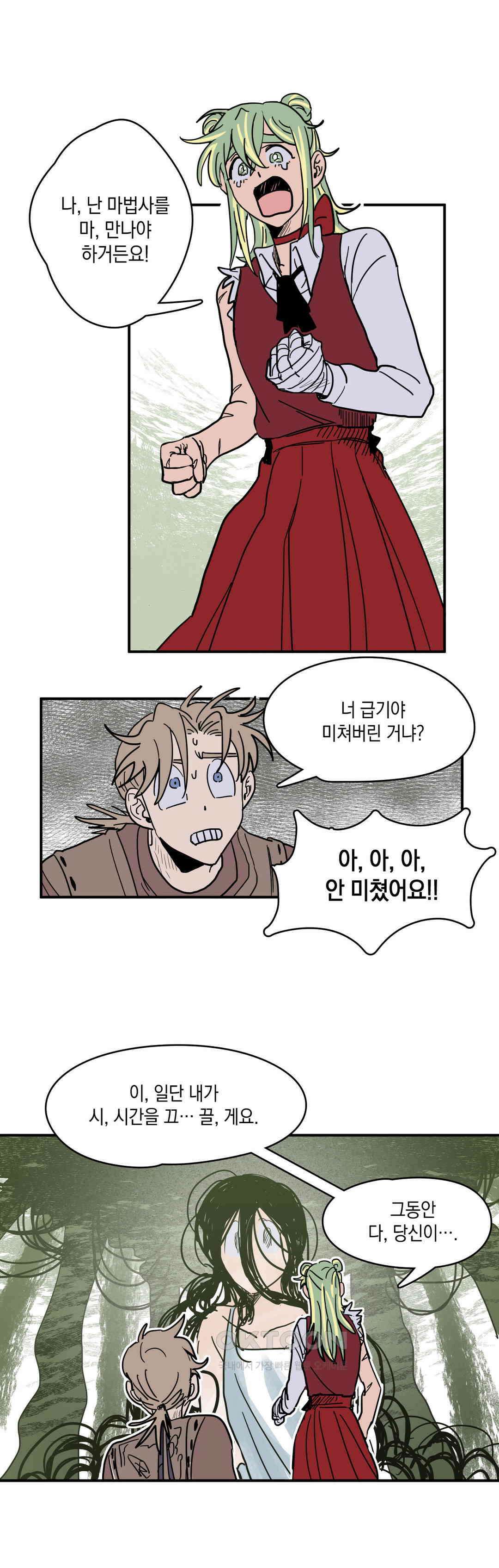 마법사와 춤을 9． 고독과 도로시 6