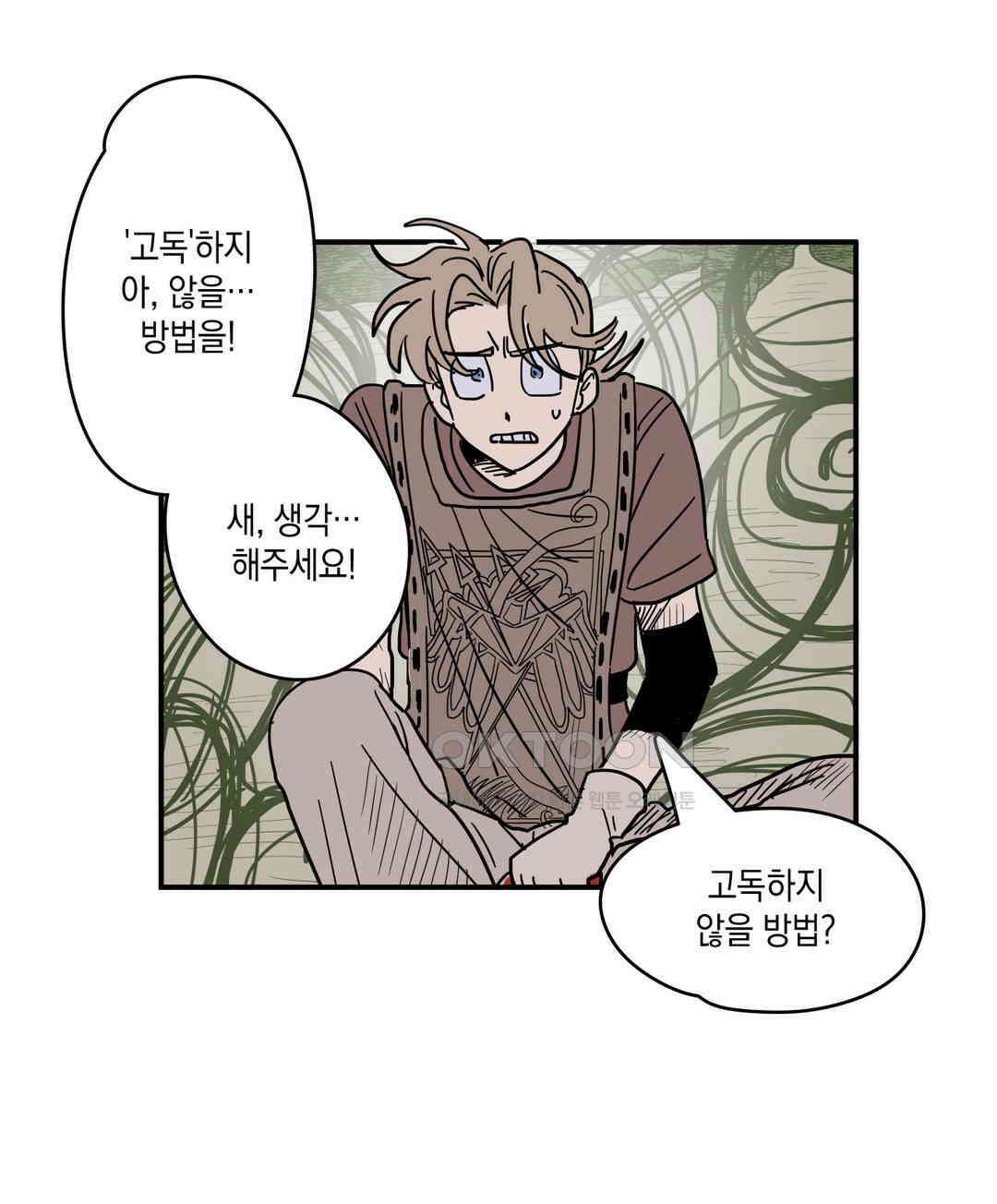 마법사와 춤을 9． 고독과 도로시 7