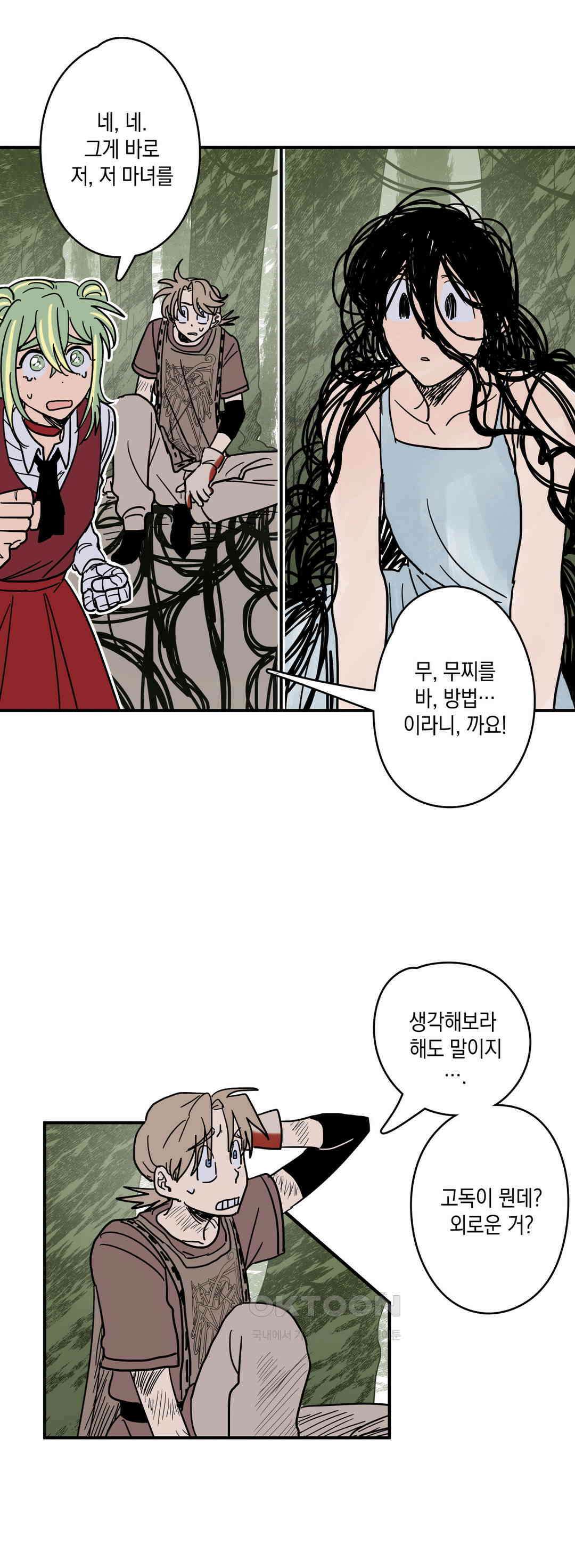 마법사와 춤을 9． 고독과 도로시 8