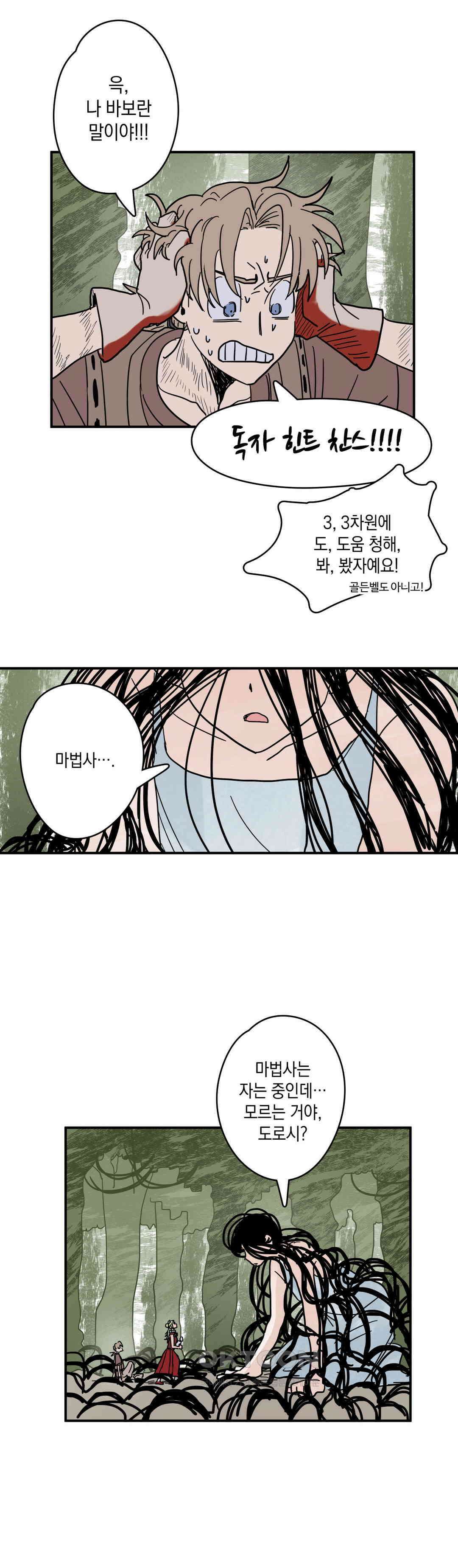마법사와 춤을 9． 고독과 도로시 9