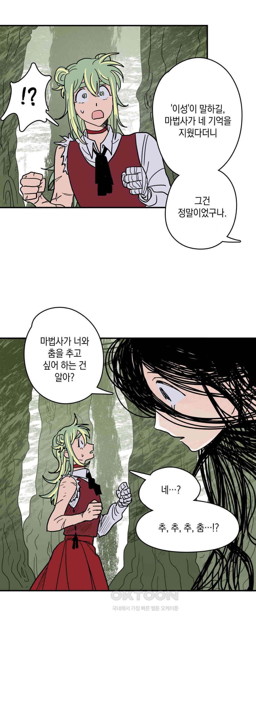 마법사와 춤을 9． 고독과 도로시 10