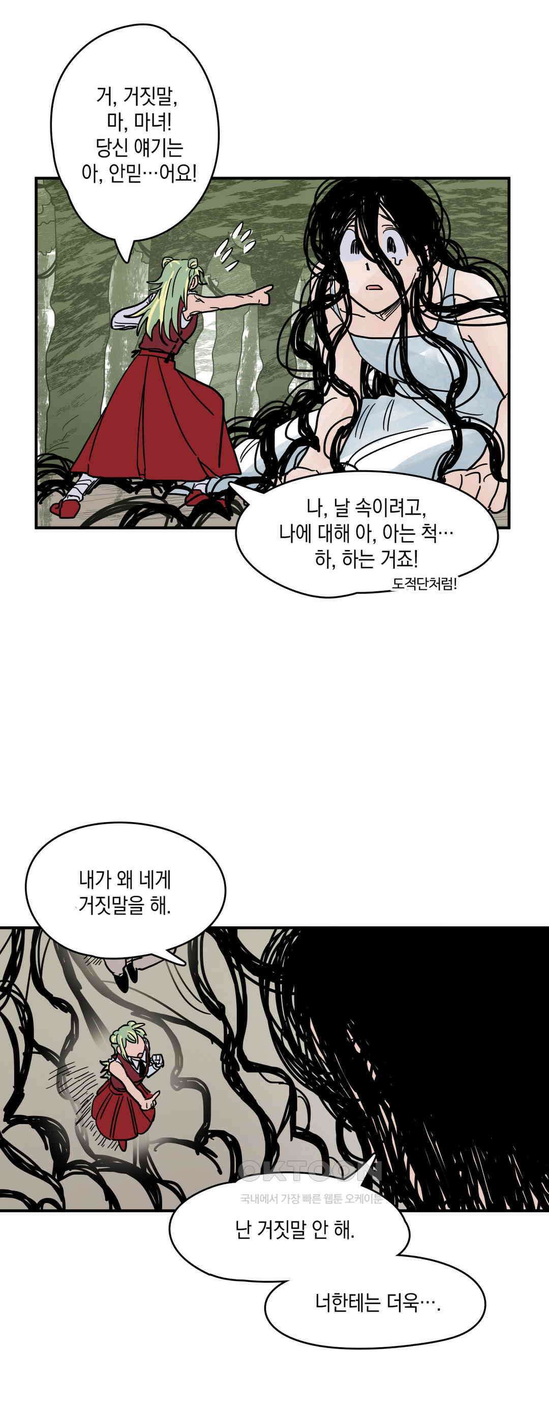 마법사와 춤을 9． 고독과 도로시 11