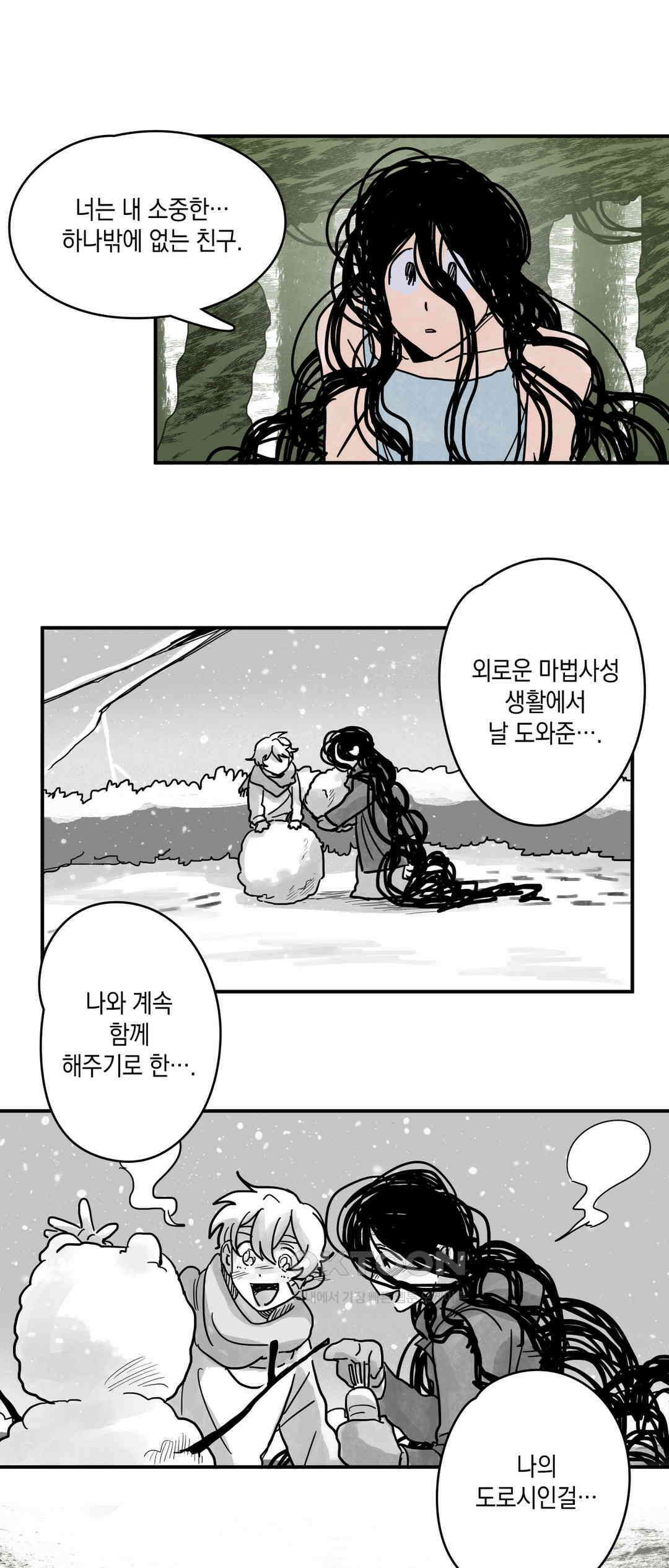 마법사와 춤을 9． 고독과 도로시 12